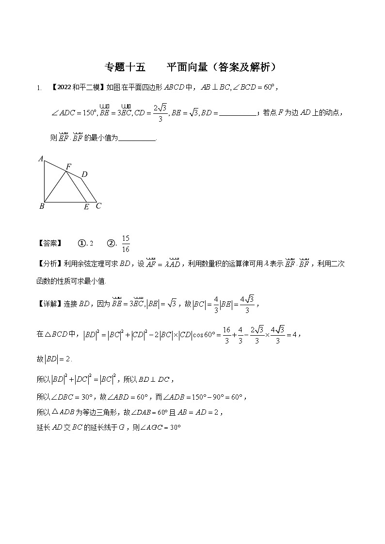 专题一0五 平面向量填空题-2022届天津市各区高三二模数学试题分类汇编第3页