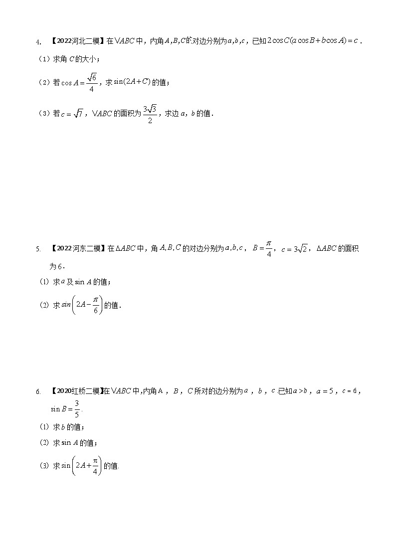 专题一0六 解三角形解答题-2022届天津市各区高三二模数学试题分类汇编第2页