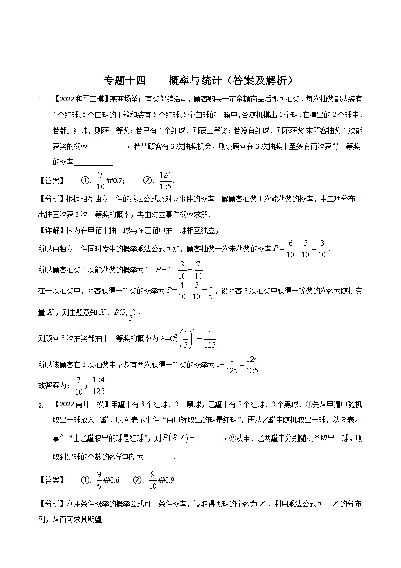 专题一0四 概率填空题-2022届天津市各区高三二模数学试题分类汇编第3页