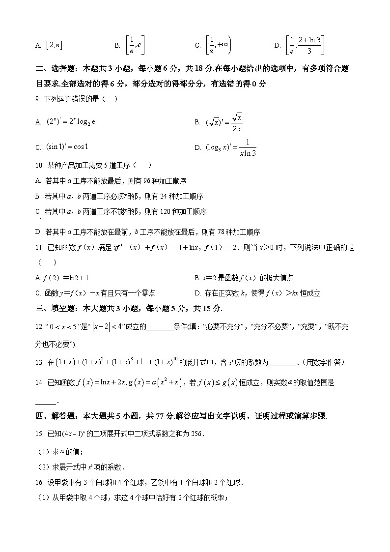 福建省三明市第一中学2023-2024学年高二下学期第二次月考数学试卷（Word版附解析）第2页