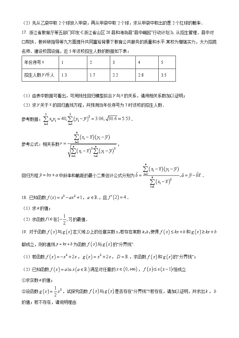 福建省三明市第一中学2023-2024学年高二下学期第二次月考数学试卷（Word版附解析）第3页