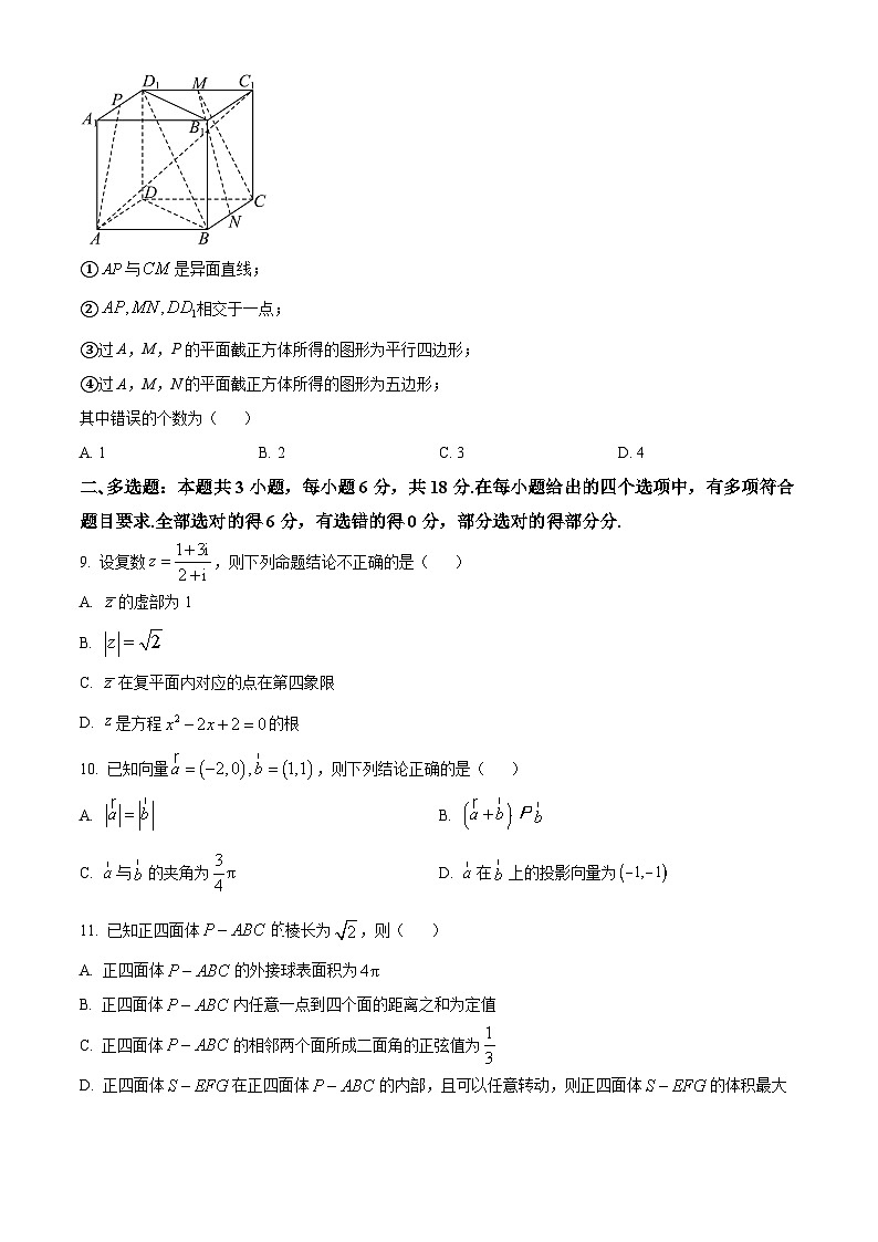 精品解析：湖北省武汉市5G联合体2023-2024学年高一下学期期末考试数学试卷（原卷版）第3页
