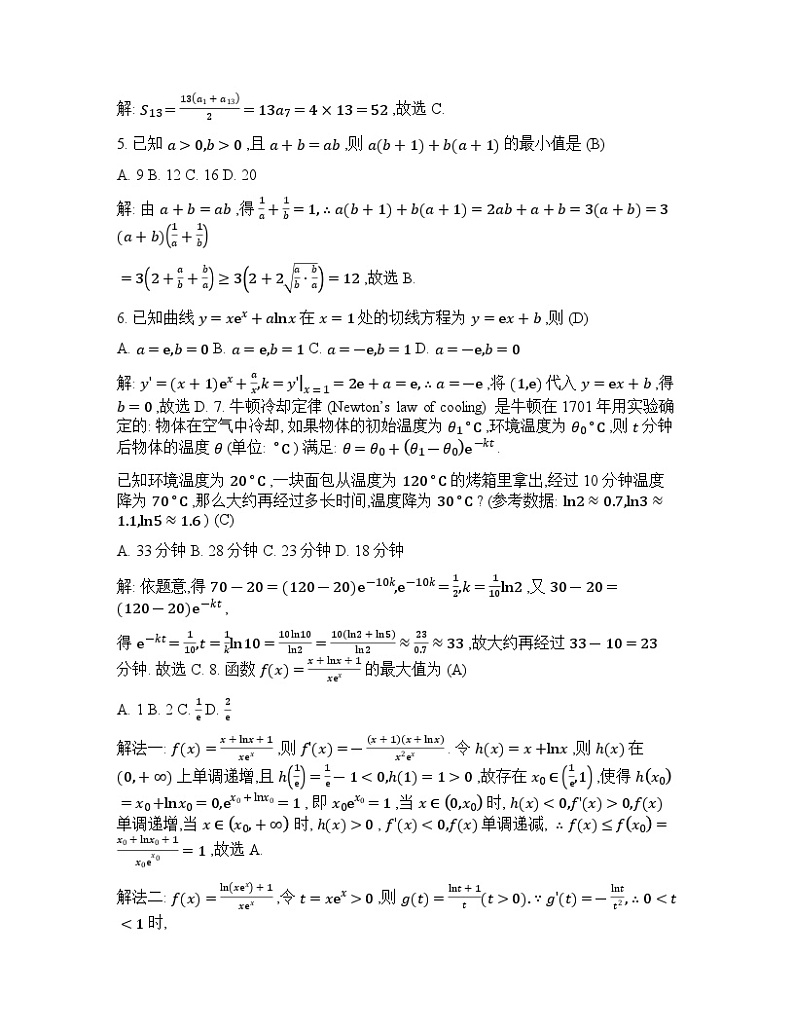 九江市 2023—2024 学年度高二下学期期末考试数学试卷及解析02