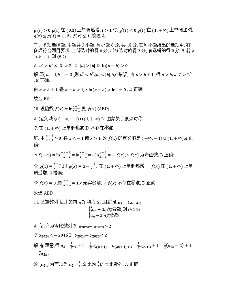 九江市 2023—2024 学年度高二下学期期末考试数学试卷及解析03
