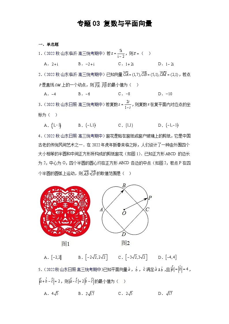 复数与平面向量（专题03）-高考数学25个必考点 （原卷版）第1页
