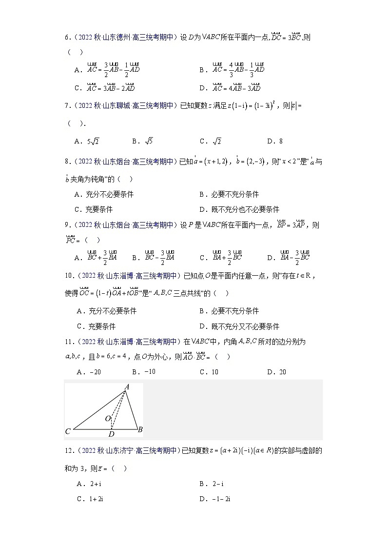复数与平面向量（专题03）-高考数学25个必考点 （原卷版）第2页