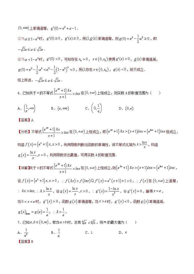 导数与不等式恒成立（专题14）-高考数学25个必考点（解析版）第3页