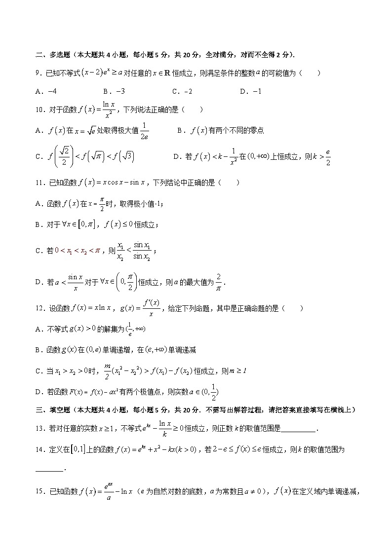 导数与不等式恒成立（专题14）-高考数学25个必考点（原卷版）第2页