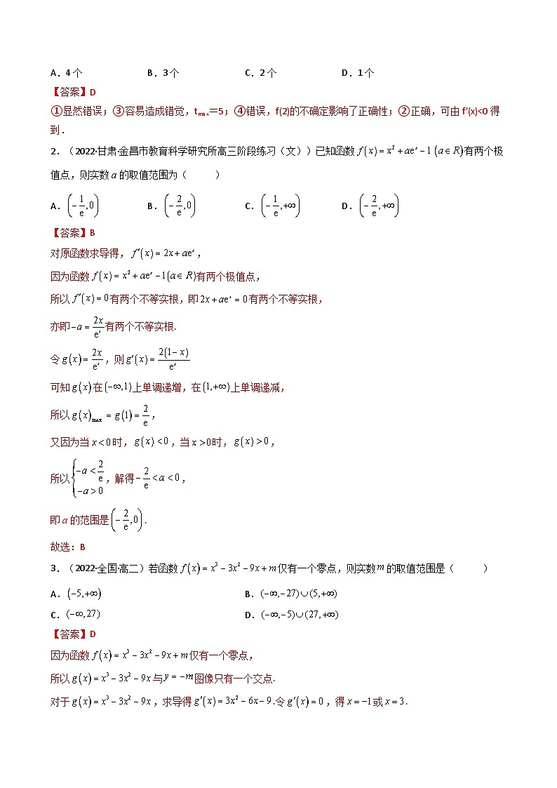 利用导数研究函数的零点（方程的根）（专题13）-高考数学25个必考点02
