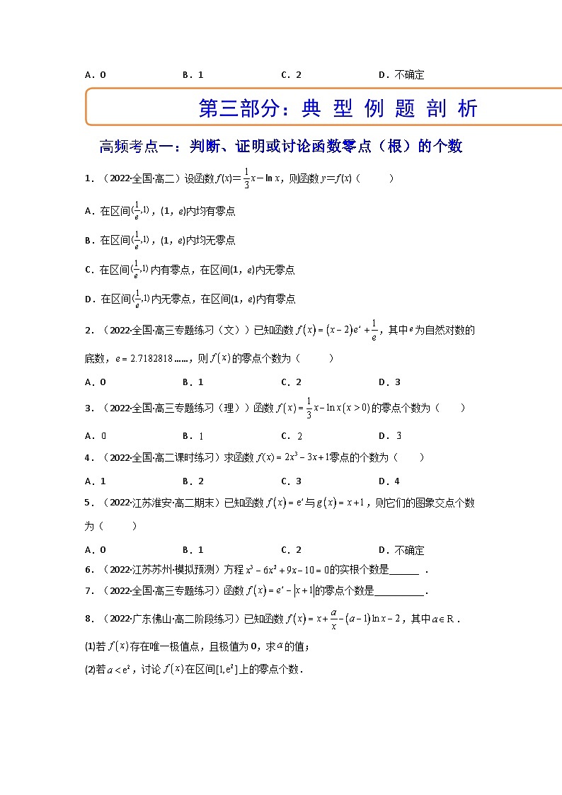 利用导数研究函数的零点（方程的根）（专题13）-高考数学25个必考点03