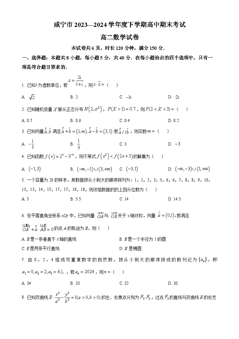 湖北省咸宁市2023-2024学年高二下学期6月期末联考数学试卷（Word版附解析）01