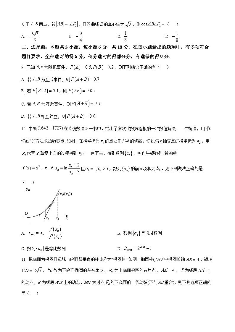 湖北省咸宁市2023-2024学年高二下学期6月期末联考数学试卷（Word版附解析）02