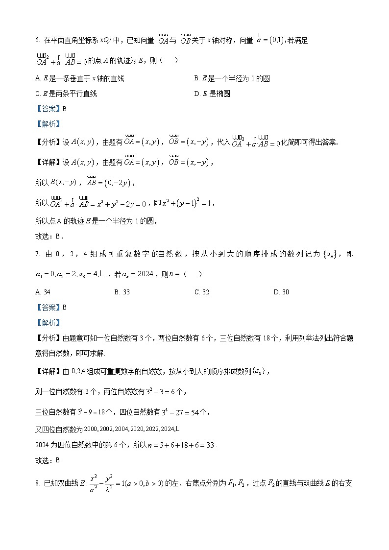 湖北省咸宁市2023-2024学年高二下学期6月期末联考数学试卷（Word版附解析）03