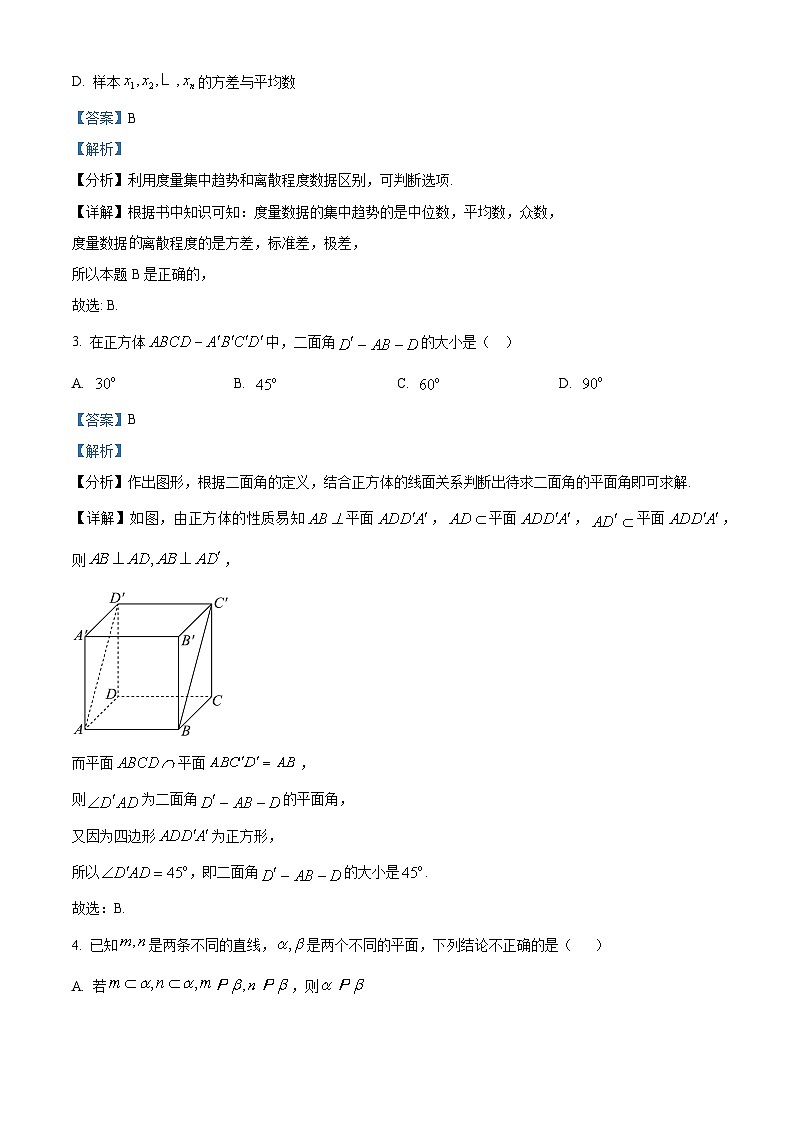 湖北省武汉市重点中学5G联合体2023-2024学年高一下学期期末考试数学试卷（Word版附解析）02