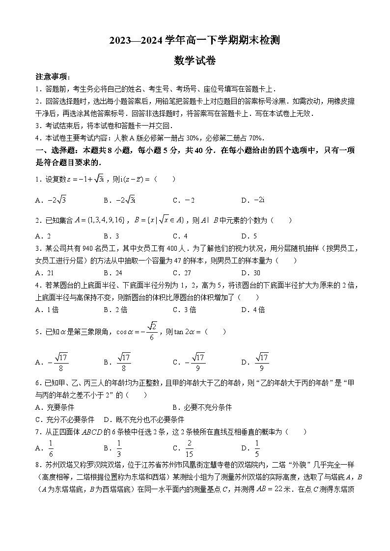 河南省创新发展联盟2023-2024学年高一下学期7月期末检测数学试题01