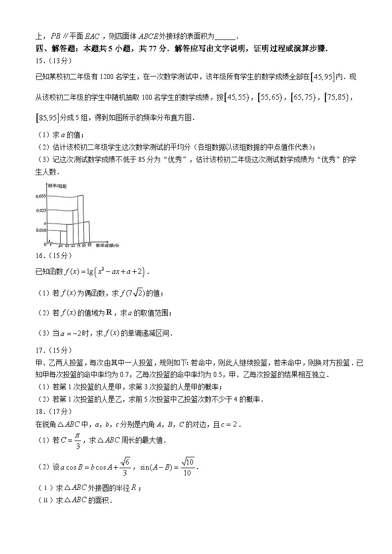 河南省创新发展联盟2023-2024学年高一下学期7月期末检测数学试题03