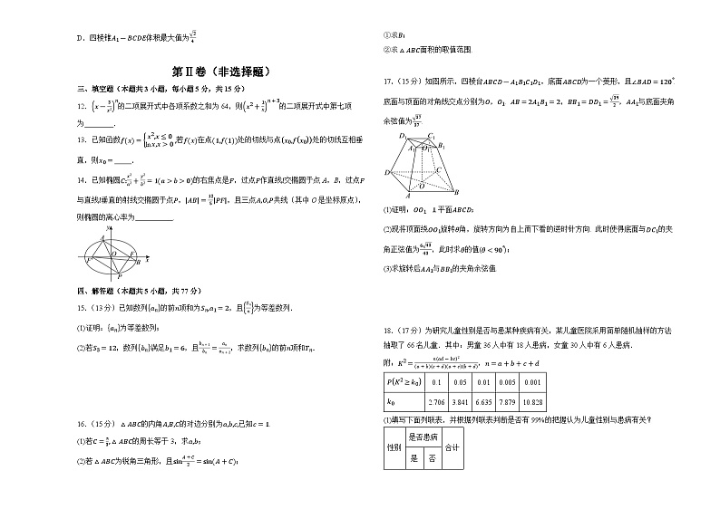 湖南省衡阳市衡阳县第四中学2024届高考考前冲刺（四）数学试卷第2页