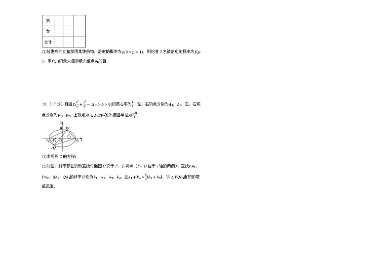 湖南省衡阳市衡阳县第四中学2024届高考考前冲刺（四）数学试卷第3页
