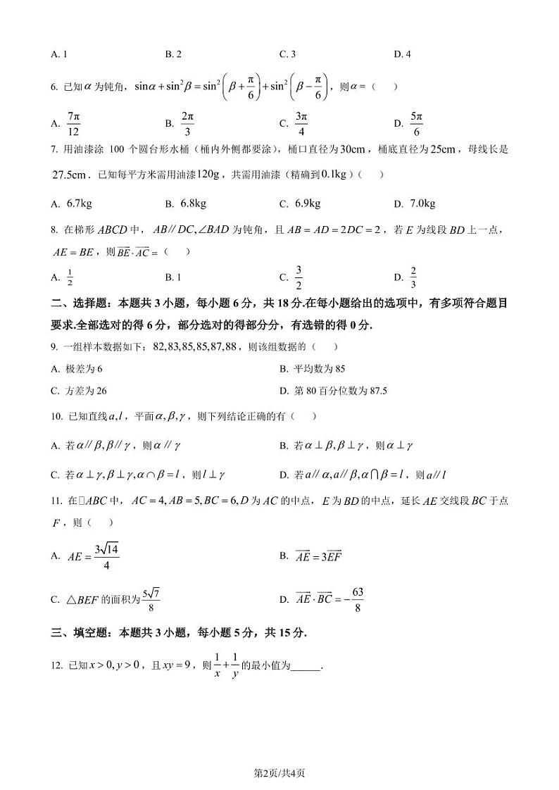 江苏省连云港市2024年高一下学期6月期末考试数学试题（原卷版）第2页