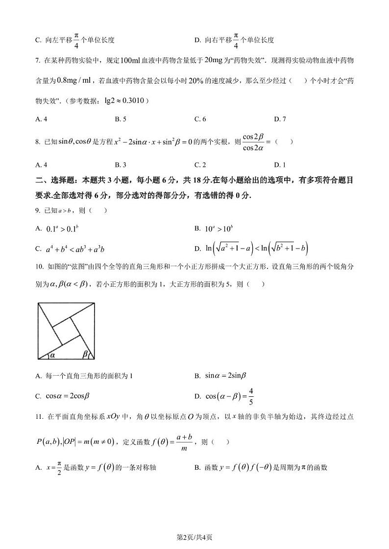 浙江省杭州市2023-2024学年高一下学期6月教学质量检测数学试题（原卷版）第2页