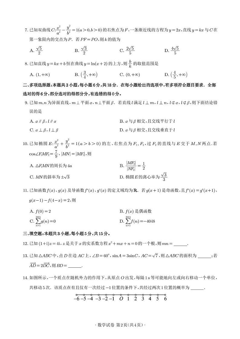 2024届高三数学冲刺训练卷（二）(定稿)第2页