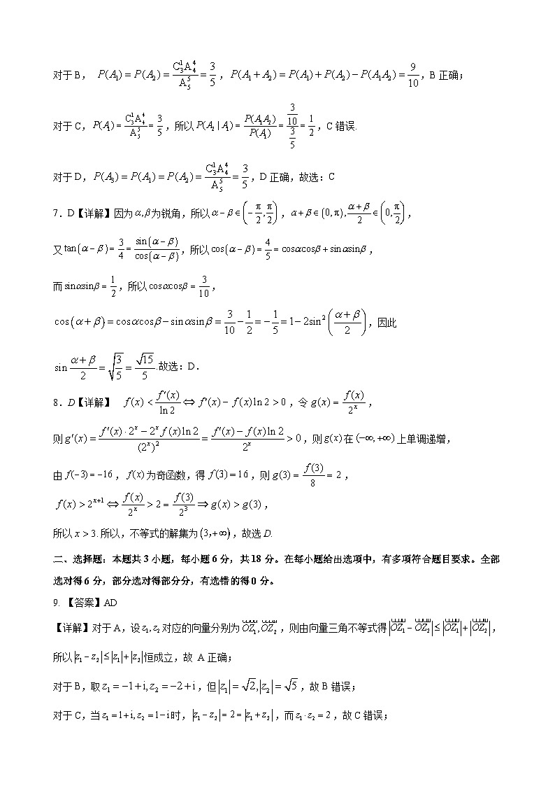 2024届高三数学冲刺训练卷（一）参考答案(定稿)第2页