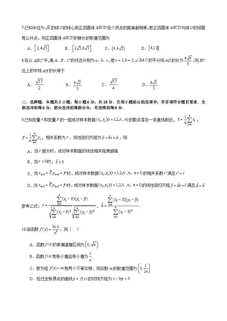2024年广州市普通高中毕业班冲刺训练题三试题（定稿）第2页