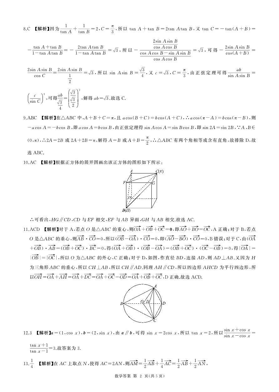 高一五月大联考(数学)答案第2页