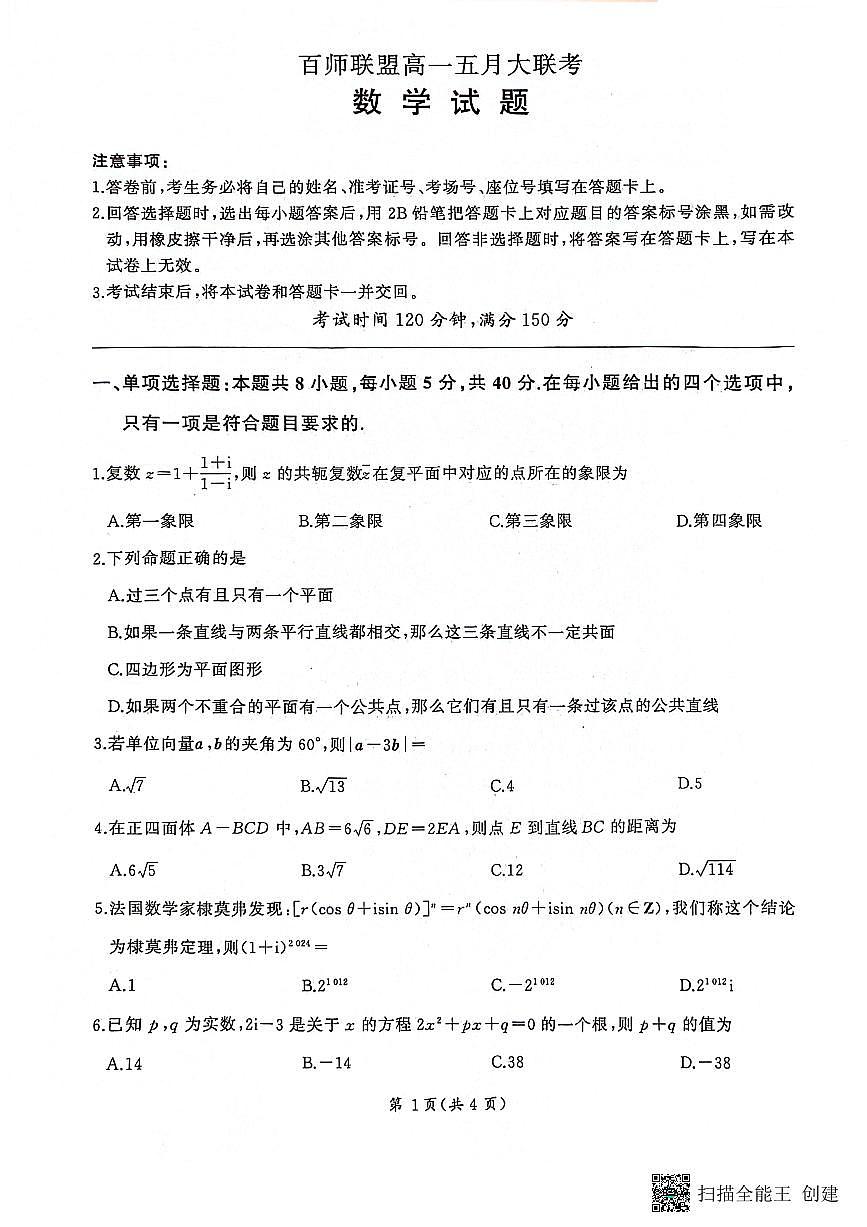 扫描全能王 2024-05-29 09.50(1)第1页