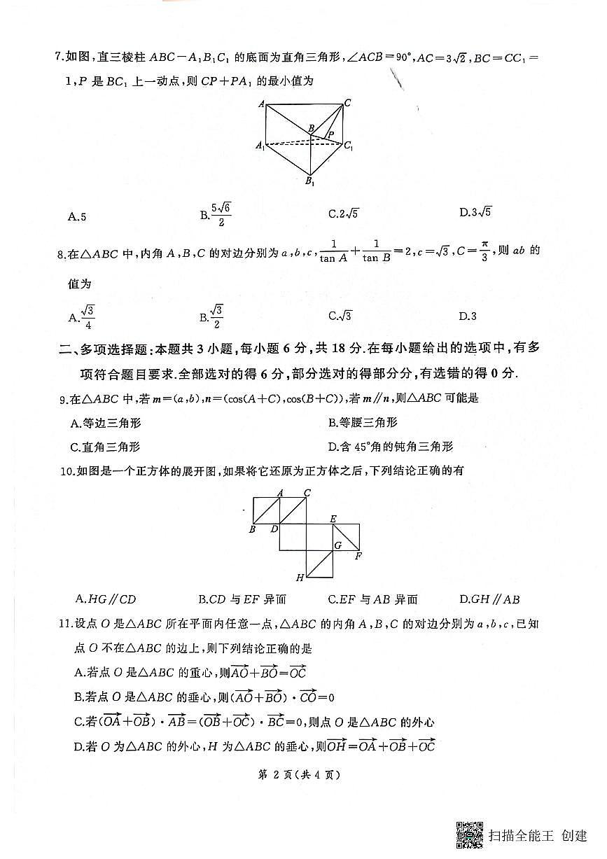 扫描全能王 2024-05-29 09.50(1)第2页