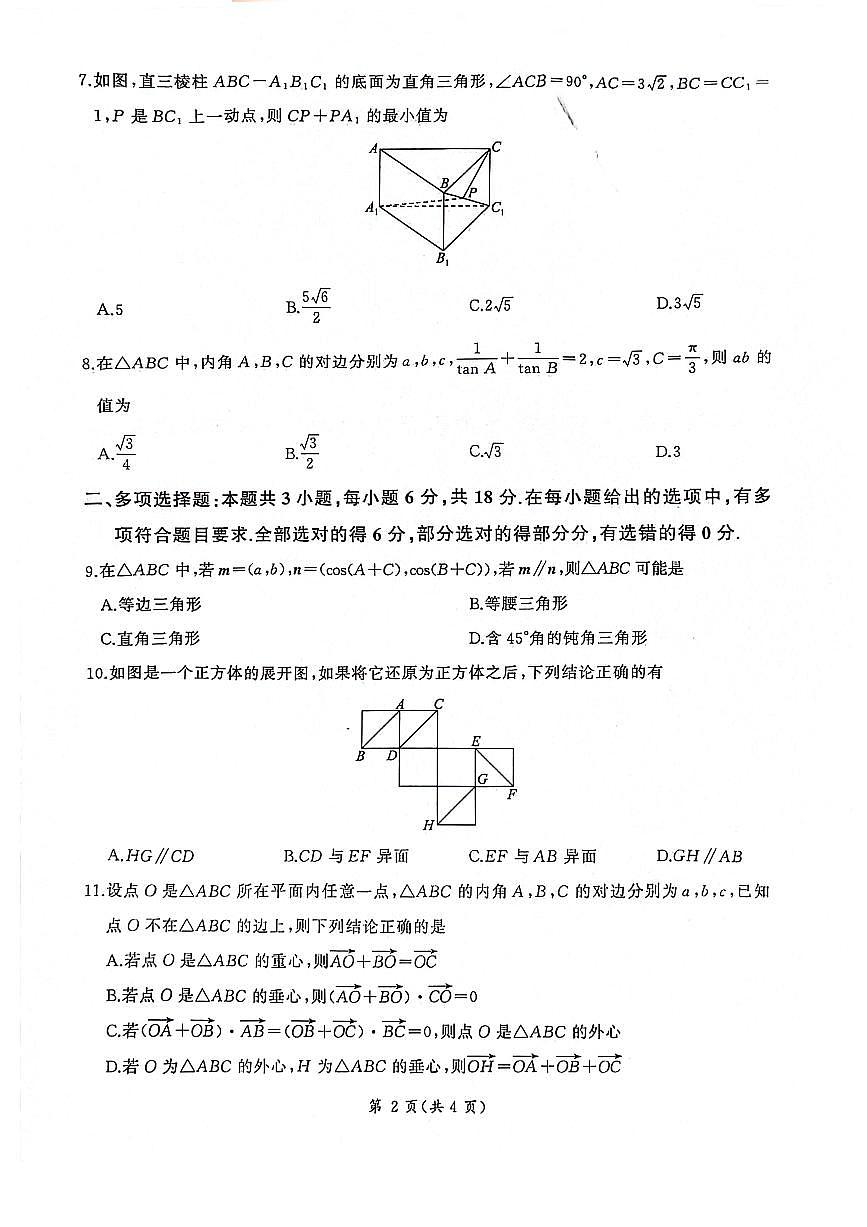 高一百师大联考数学卷及答案（高一5班自主打印装订，完成后自主批改订正)第2页