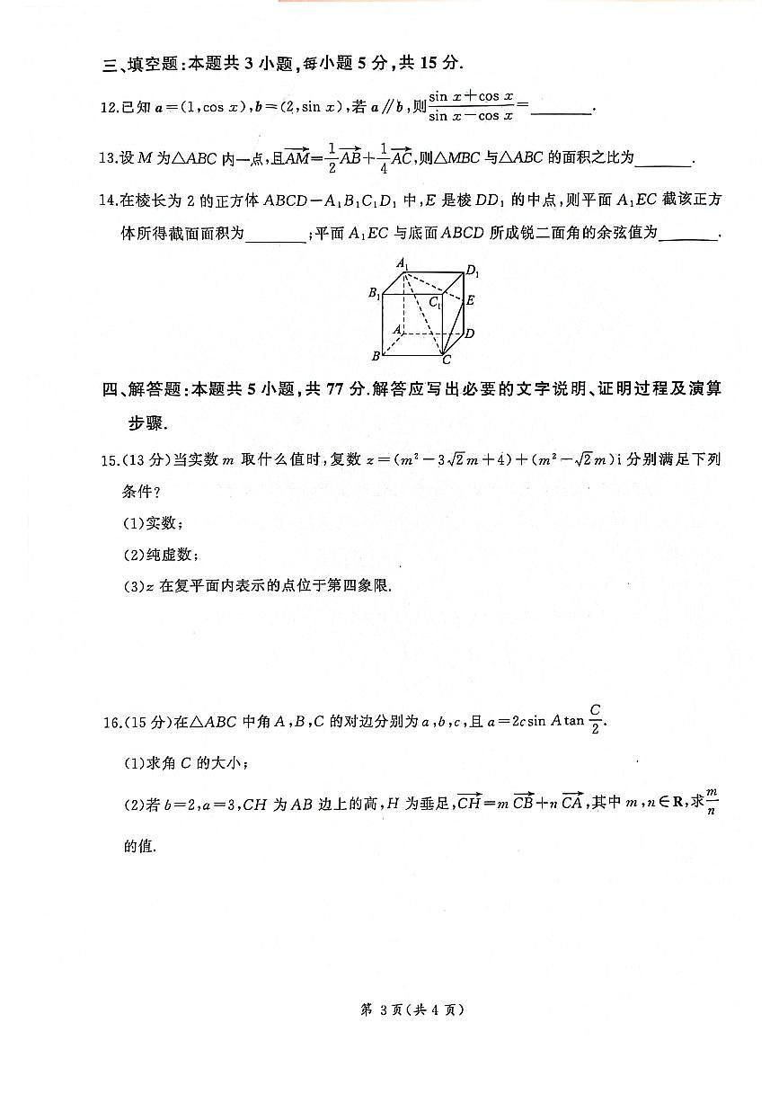 高一百师大联考数学卷及答案（高一5班自主打印装订，完成后自主批改订正)第3页