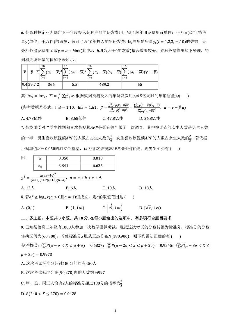2024年湖北省武汉市武钢三中2023-2024学年高二下学期5月月考数学试题02