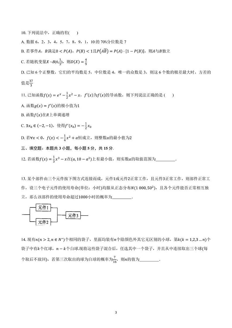 2024年湖北省武汉市武钢三中2023-2024学年高二下学期5月月考数学试题03
