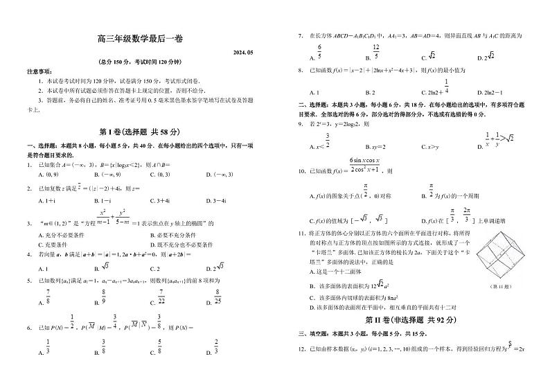 2024届江苏南京师大附中高三下学期5月模拟考试数学试题+答案第1页