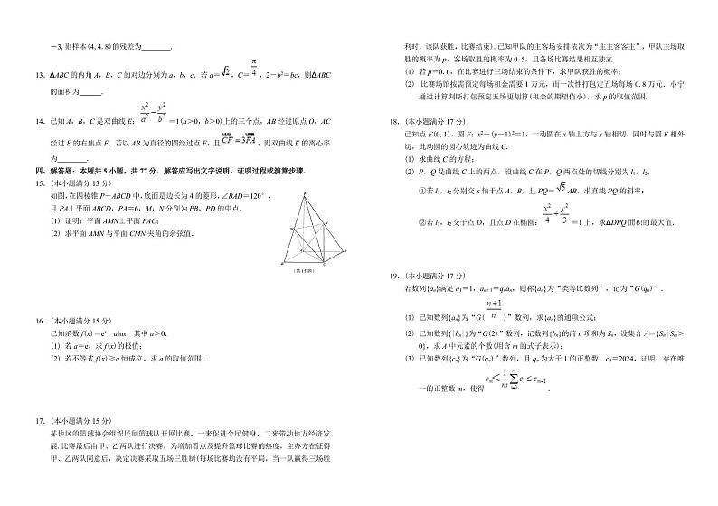 2024届江苏南京师大附中高三下学期5月模拟考试数学试题+答案第2页