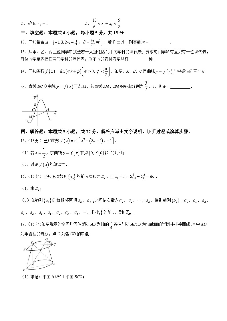 2024年福建省莆田市第一中学高三下学期5月模拟考试数学试题03