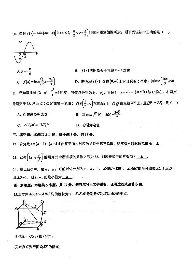 福建省厦门双十中学2024届高三下学期高考热身考试数学试题(1)第2页