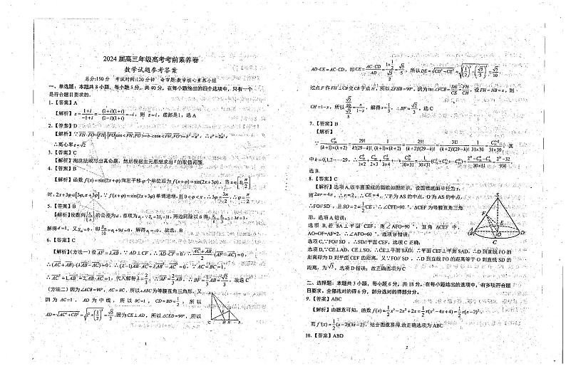 数学答案第1页