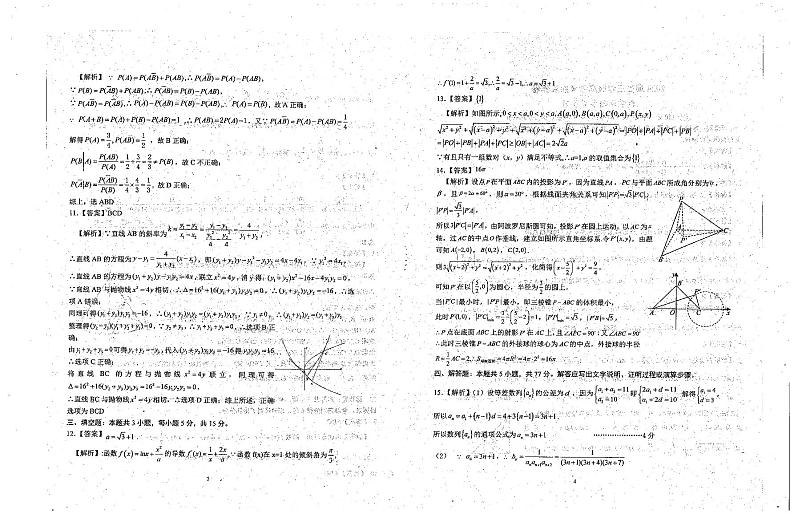 数学答案第2页