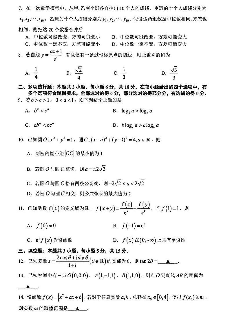 2024普通高等学校招生全国统一考试数学试题及答案·厦门一中最后一卷第2页