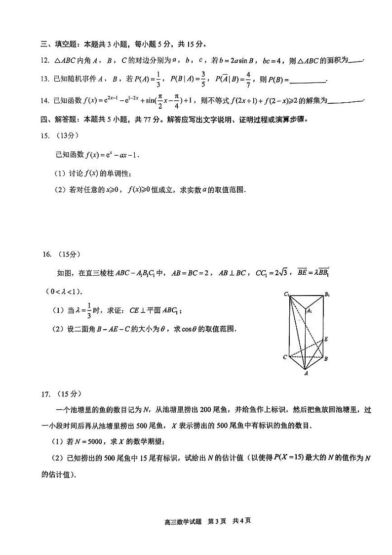山东省师大附中2024届高三考前适应性测试（6.1）数学试题及答案(1)第3页