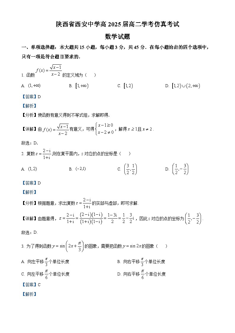 2024年陕西省西安市西安中学2023-2024学年高二下学期6月学考仿真考试数学试题01