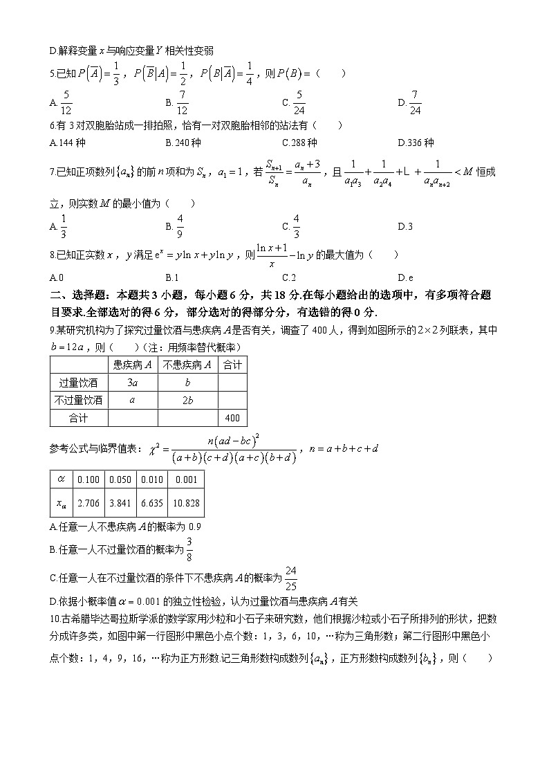 安徽省A10联盟2023-2024学年高二下学期6月月考数学试题(无答案)第2页