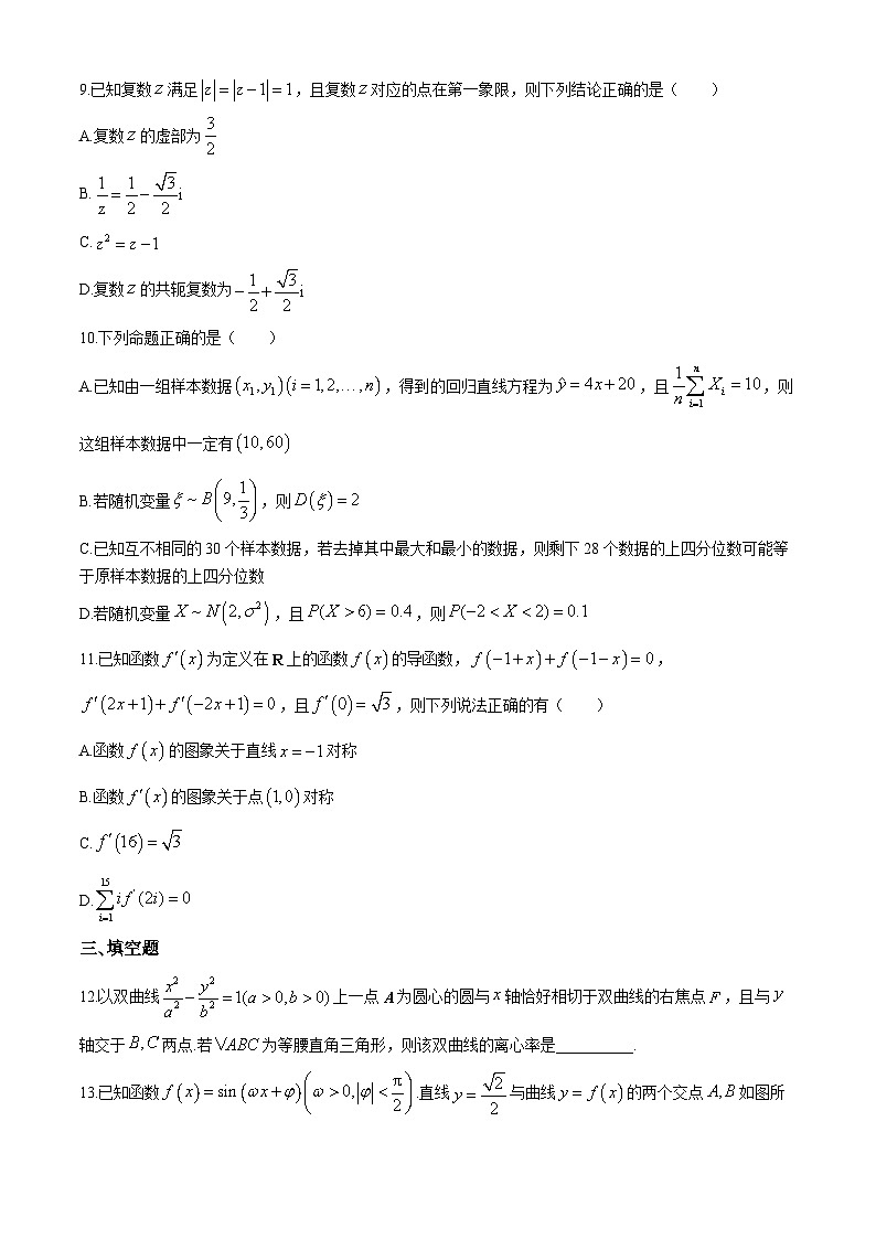 安徽省安庆市第一中学2024届高三下学期6月第四次模拟（热身考试）数学试卷02