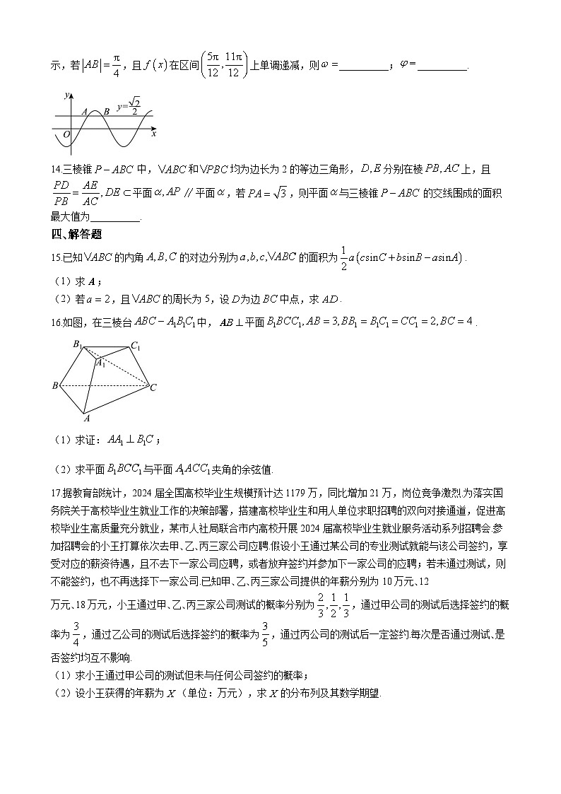 安徽省安庆市第一中学2024届高三下学期6月第四次模拟（热身考试）数学试卷03
