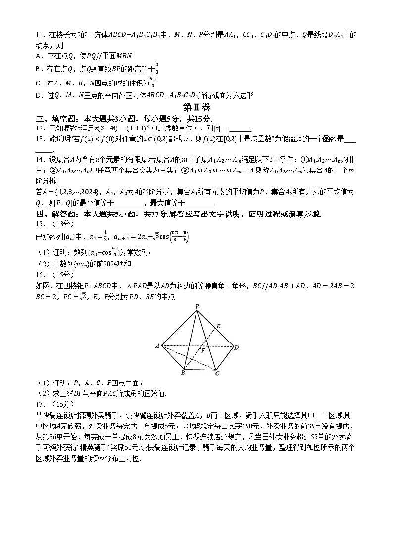 福建省福州第一中学2024届高三下学期5月模拟考试数学试题第2页