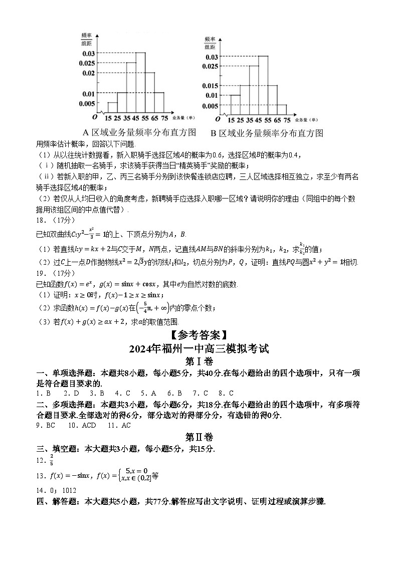 福建省福州第一中学2024届高三下学期5月模拟考试数学试题第3页