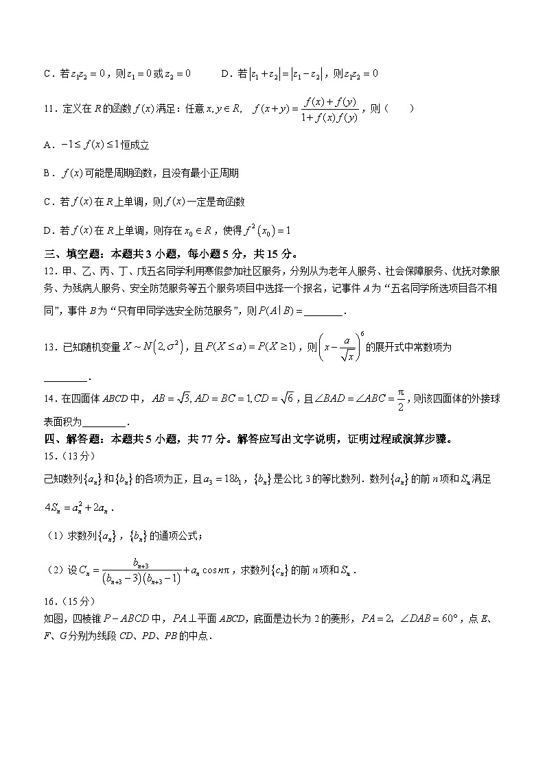 福建省泉州第五中学2024届高三下学期适应性监测（二）数学试题03