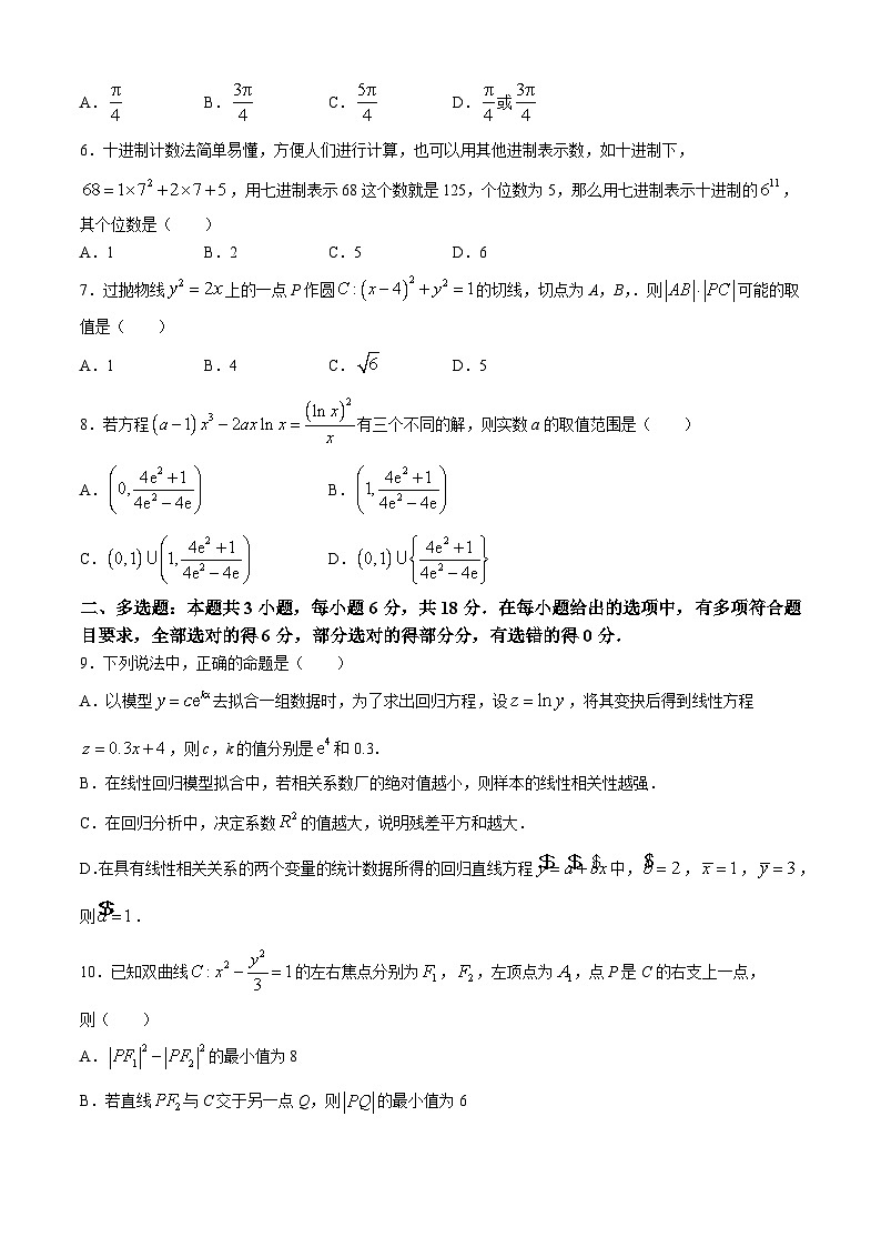 吉林省长春市东北师范大学附属中学2023-2024学年高三下学期第七次模拟考试数学试卷第2页
